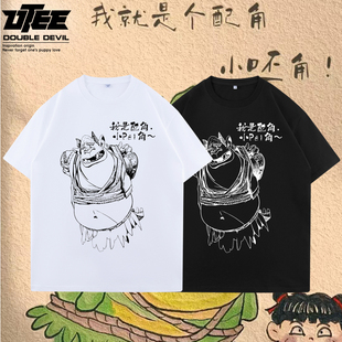 UTEE-哪吒海夜叉我是配角小配角创意搞笑T恤水洗做旧纯棉宽松短袖