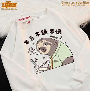 不急不躁不快 疯狂动物城搞笑闪电树懒秋冬圆领卫衣宽松男女外套