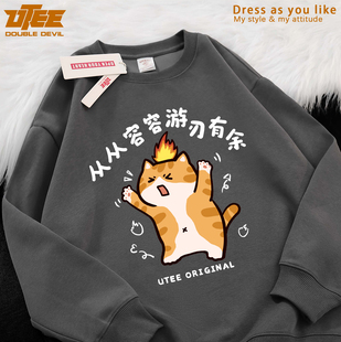 UTEE 王世坚没出息从从容容游刃有余 搞笑秋冬宽松男加绒圆领卫衣