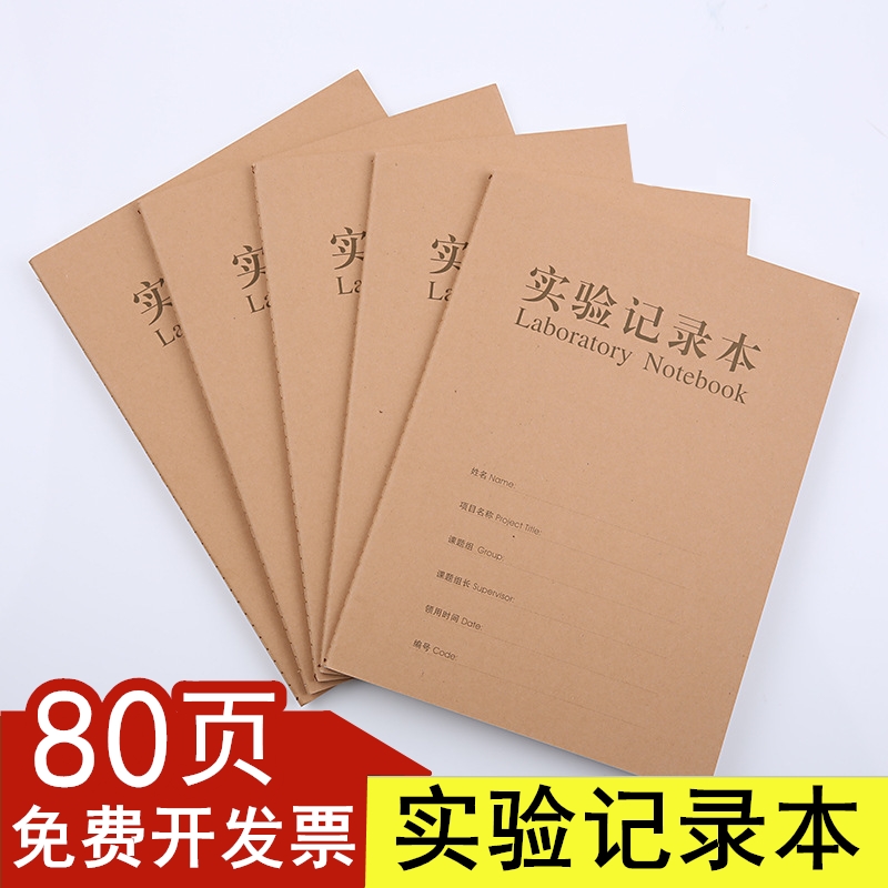 实验记录本化学课实验报告物理课实验结果登记本实验室生物医疗记录学生用医疗科研实验报告本A4牛皮纸本子 文具电教/文化用品/商务用品 笔记本/记事本 原图主图