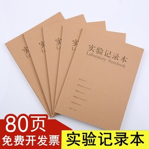 实验记录本化学课实验报告物理课实验结果登记本实验室生物医疗记录学生用医疗科研实验报告本A4牛皮纸本子