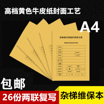 维修单全国通用记录本专业定制