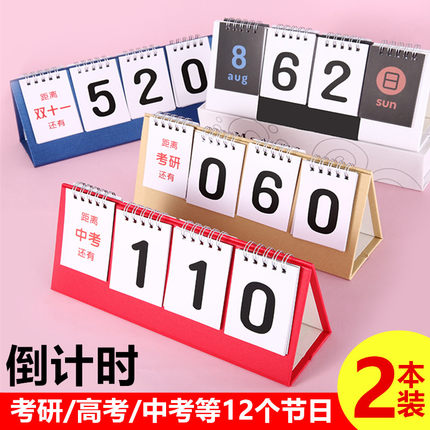 倒计时小日历考研2025年中考高考倒计时牌提醒牌考研神器手撕摆件创意简约小清新计划表日历考试计划本式台历