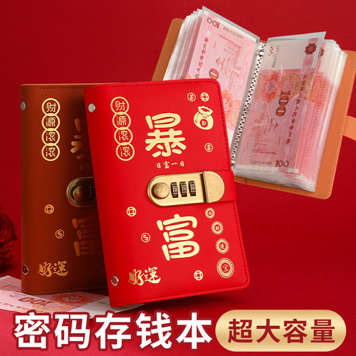 存钱夹钱册钞票收纳册2025新款密码锁攒钱现金存钱本理财百元钞票人民币纸币钱币收藏袋收纳存单儿童存钱神器