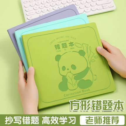 方形错题本小学生专用纠错本新款整理本软皮熊猫课堂摘抄笔记本加厚数学英语语文大学生考研改错本学习记事本