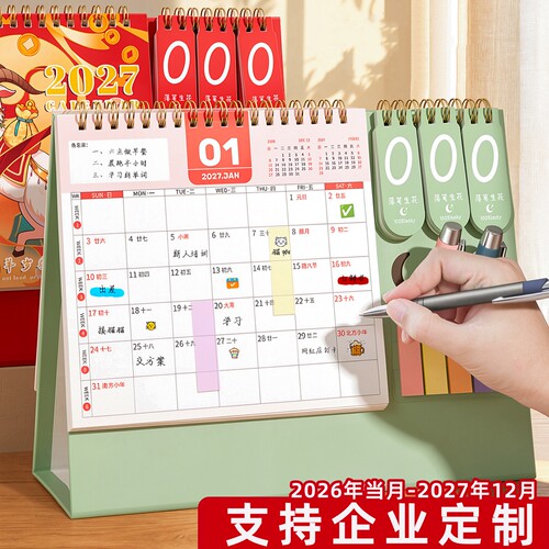 50本可定制广告  台历日期2026.10-2027.12