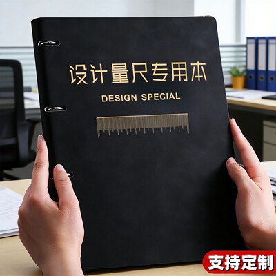 活页设计师量尺专用本可拆卸a4全屋定制设计师房屋装修室内门窗设计手绘图方格网格量房本硬壳测量本定制封面
