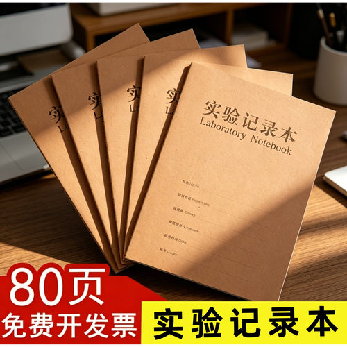 实验记录本化学课实验报告物理课实验结果登记本实验室生物医疗记录学生用医疗科研实验报告本A4牛皮纸本子