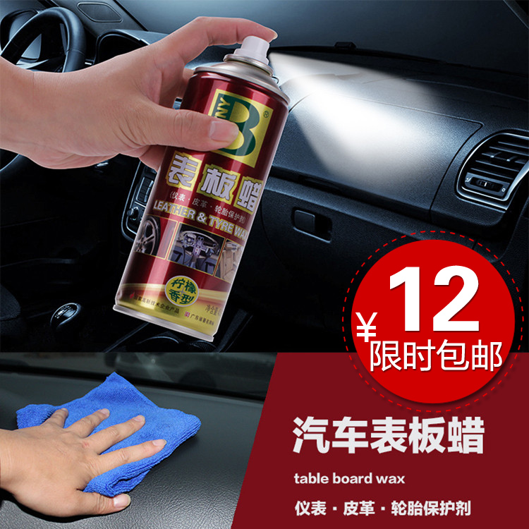保赐利 汽车仪表台保养用品 表板蜡 表盘腊 汽车蜡 G-365 上光蜡