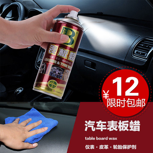 保赐利 汽车仪表台保养用品 表板蜡 表盘腊 汽车蜡 G-365 上光蜡