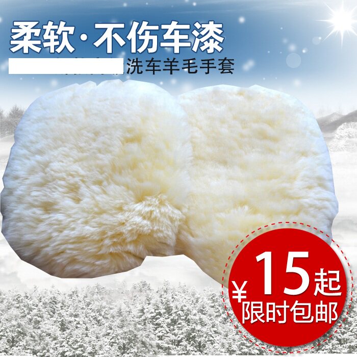 沪瑞 羊毛洗车手套 洗车海绵 洗车清洗工具用品