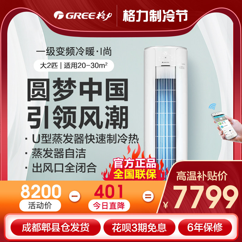 现货丨格力空调I尚大2匹智能一级直流变频立式客厅柜机实体同款