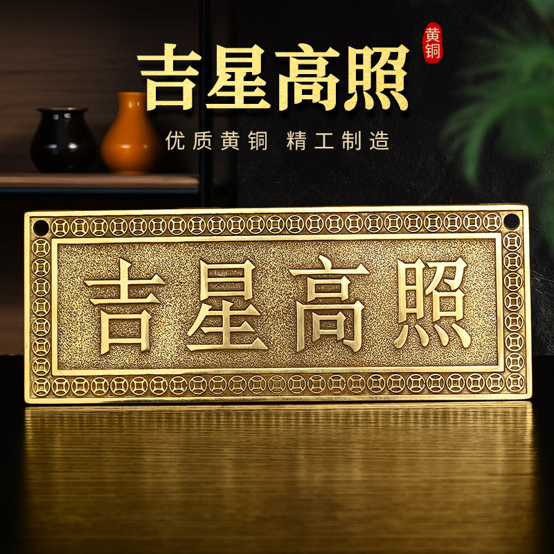 黄铜吉星高照天官赐福横幅铜牌挂件福星高照泰山石敢当电梯门对门