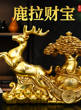 黄铜鹿拉车摆件路路通梅花鹿铜器工艺品摆件家居装饰品礼品元宝