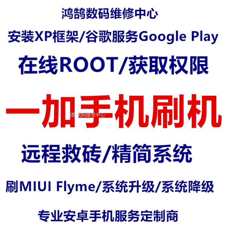 刷miui