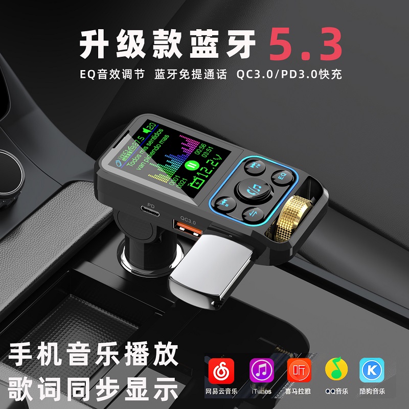 蓝牙5.3接收器车载MP3播放器U盘音乐AUX均衡器车载FM发射器充电器