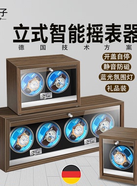 德国自动手表摇表器机械表转表器家用表盒摇摆防磁上链收纳盒USB