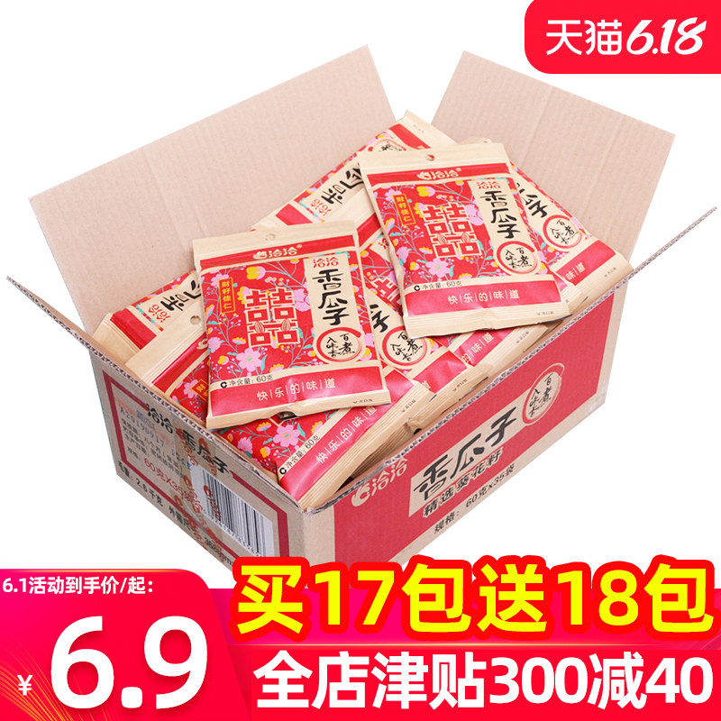 洽洽香瓜子60g整箱批发 五香婚庆装炒货 恰恰瓜子葵花籽休闲零食