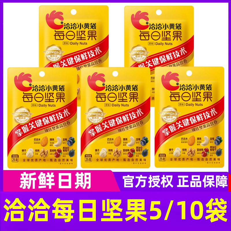 洽洽小黄袋每日坚果恰恰孕妇混合干果零食礼包健康营养果仁礼盒装 零食/坚果/特产 混合坚果 原图主图