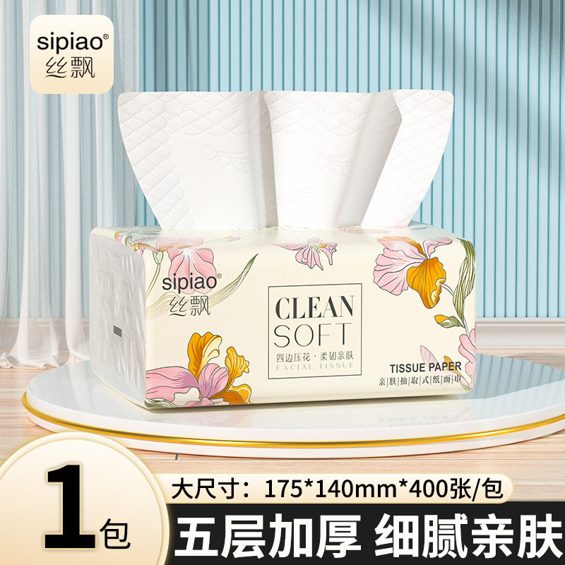 丝飘洁净家用抽纸面巾纸纸巾餐巾纸擦手擦脸厕所纸抽柔软亲肤软包