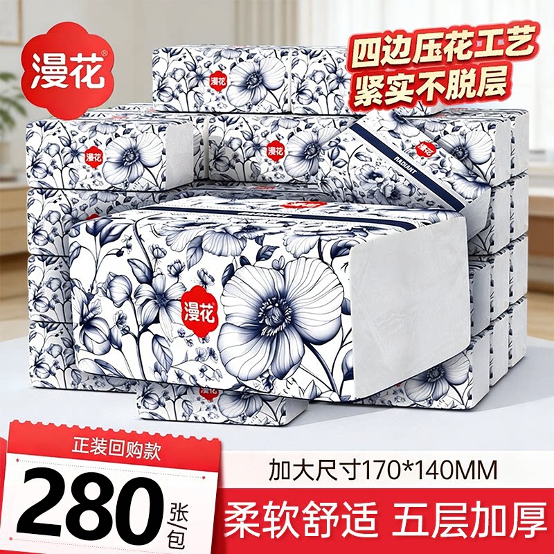 漫花抽纸5层国风家用面巾纸纸巾餐巾纸柔软亲肤纸抽软包擦手擦脸