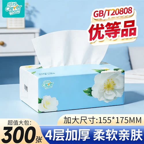 聪妈抽纸日用纸巾家用餐巾纸面巾纸擦手擦脸柔软亲肤厕所纸抽4层