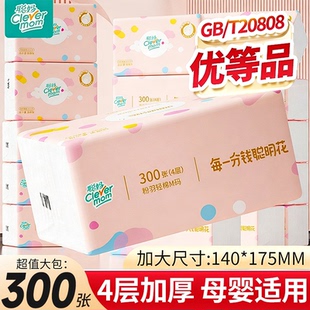 聪妈4层抽纸粉羽纸巾家用餐巾纸面巾纸擦手擦脸柔软亲肤纸抽软包