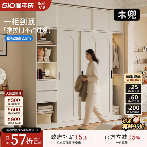 木兜家具移门卧室家用实木推拉门款衣柜小户型奶油风衣橱 - 封面