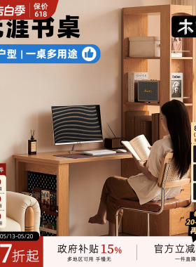 木兜家具无涯书桌书架一体卧室家用办公桌床边写字台实木电脑桌子