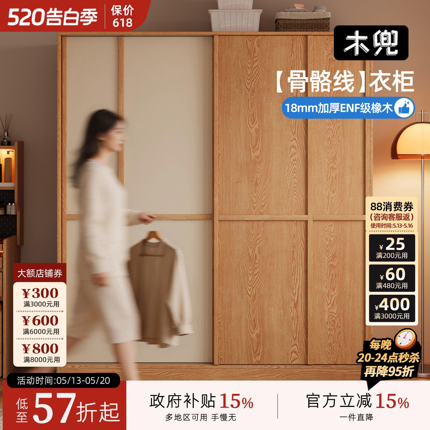 木兜家具格序衣柜实木推拉门柜子卧室家用原木风骨骼线移门大衣橱