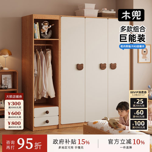 木兜家具熊宝儿童实木衣柜收纳