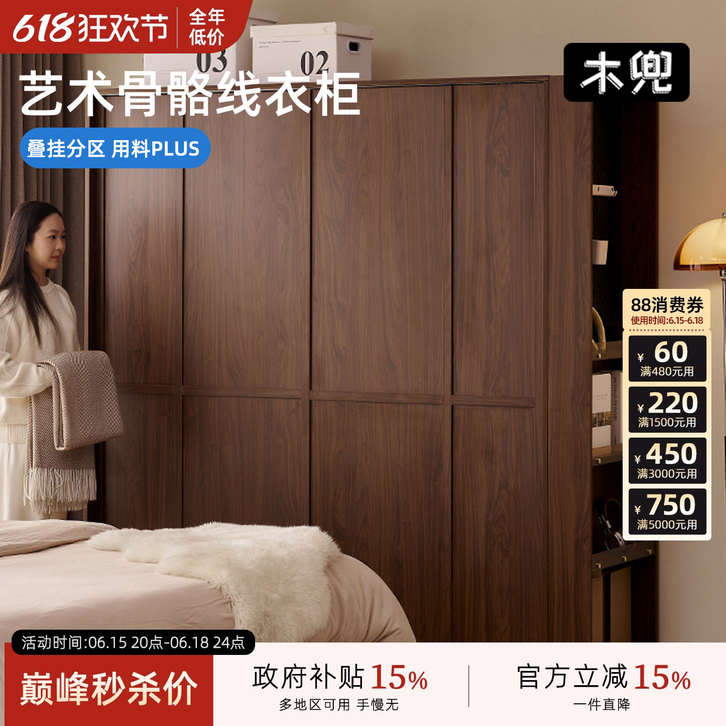 木兜家具格序胡桃色实木衣柜