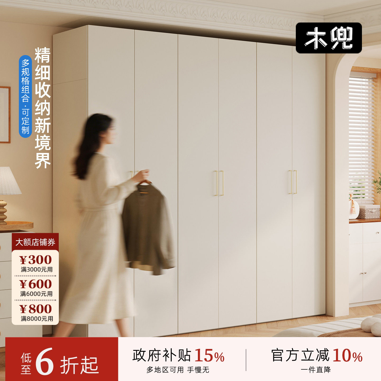 木兜家具奶油风实木六门衣柜