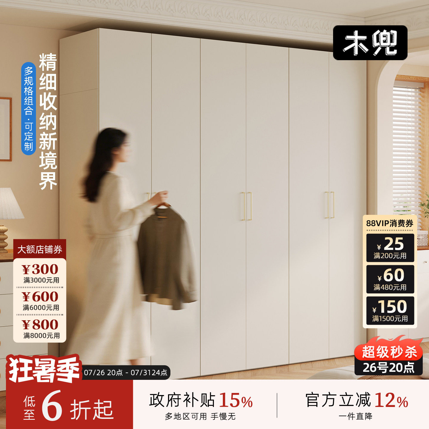 木兜家具奶油风实木六门衣柜