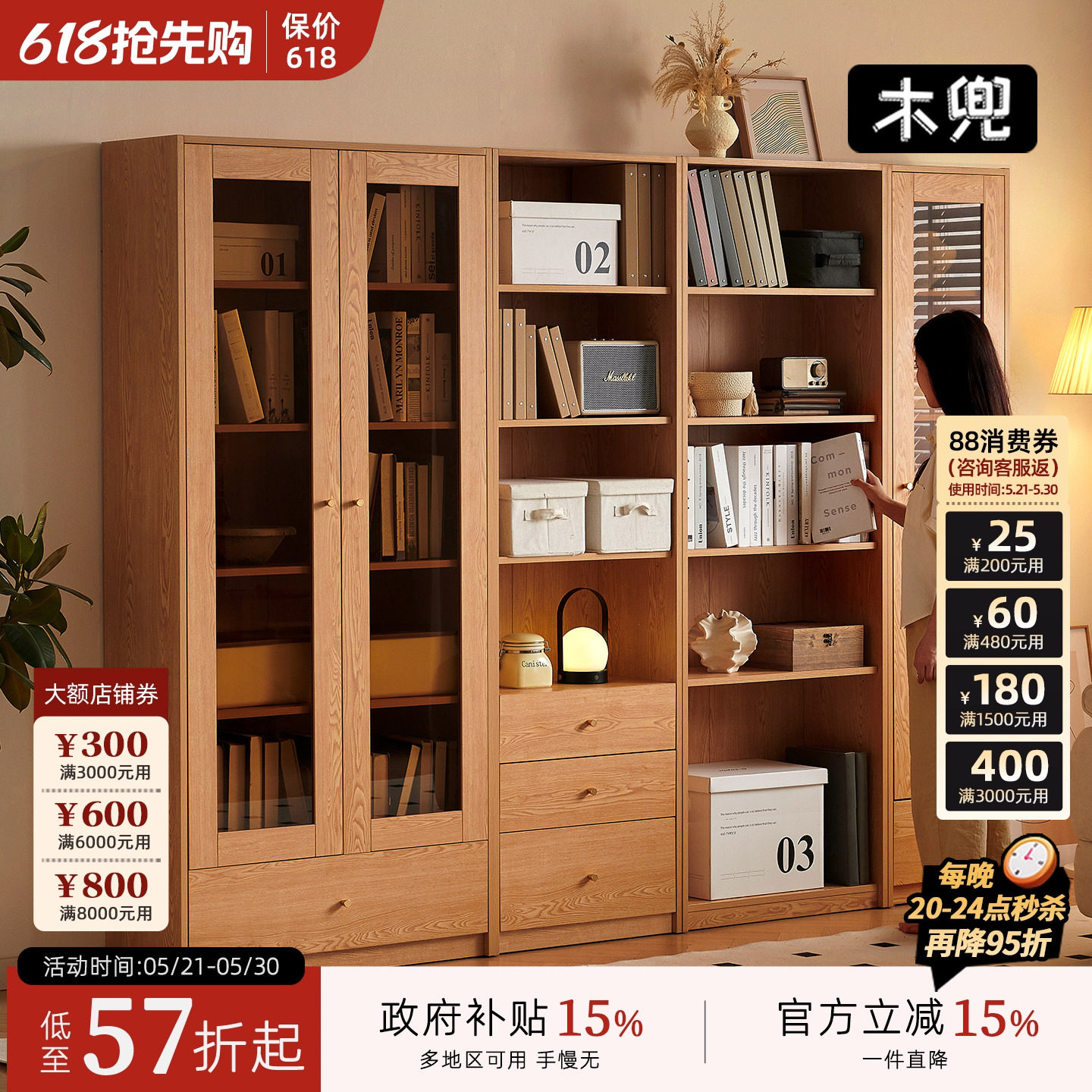 木兜家具知音书柜客厅靠墙书架组合家用落地储物带玻璃门实木书柜