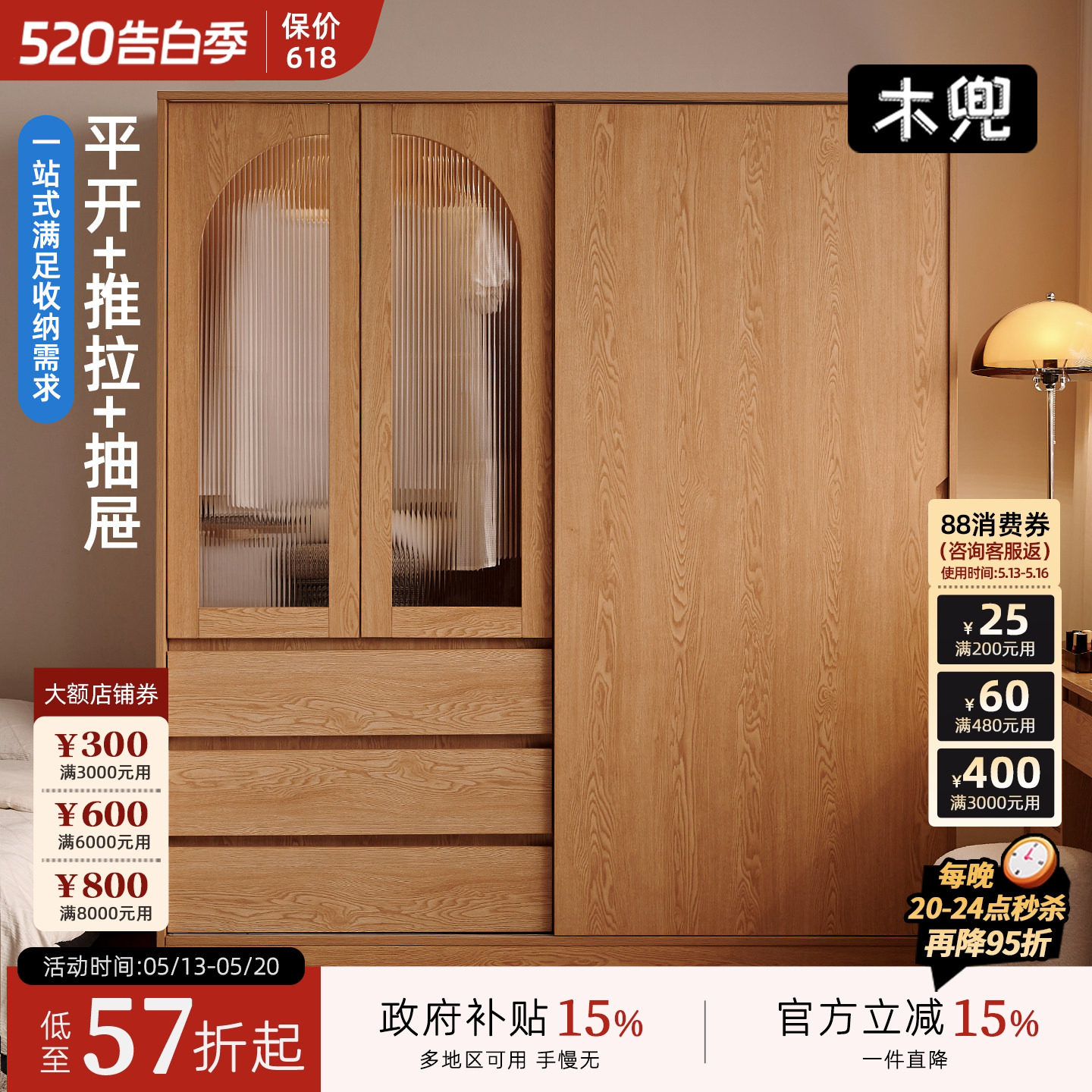 木兜家具四季衣柜橡木实木卧室家用2026新款推拉门式立柜衣服柜子