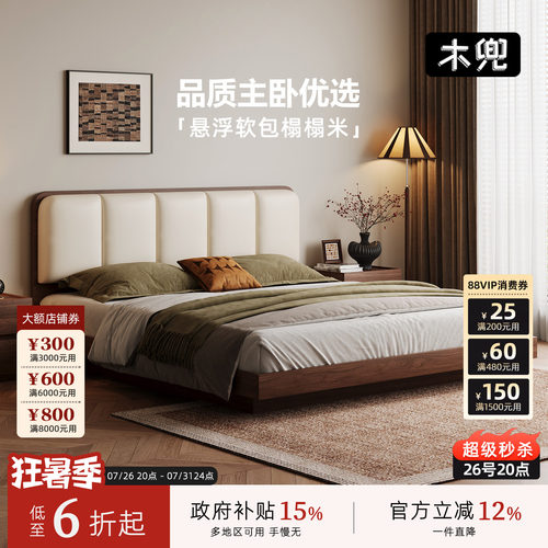 木兜家具黑胡桃色实木双人床