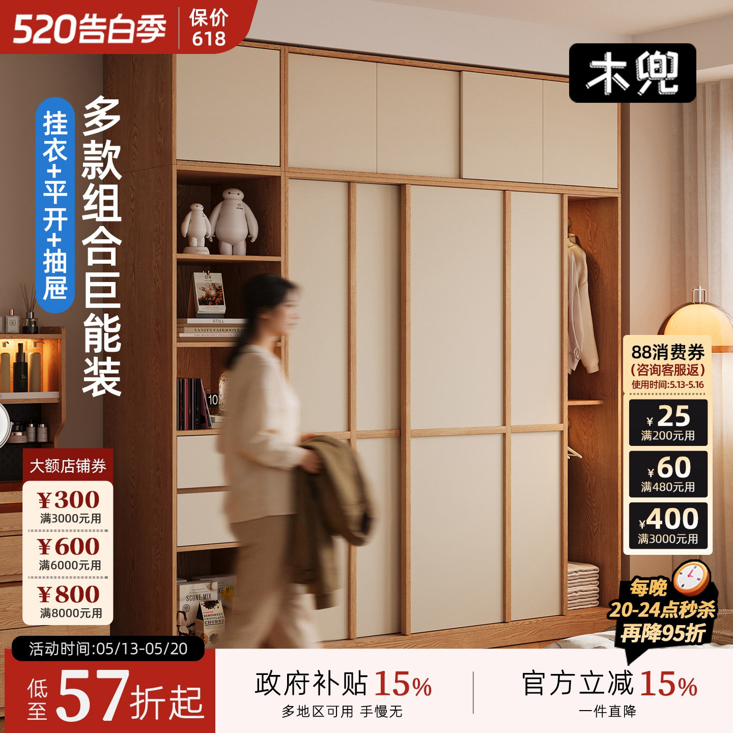 木兜家具格序衣柜趟门卧室家用实木推拉门款衣柜子骨骼线移门衣橱
