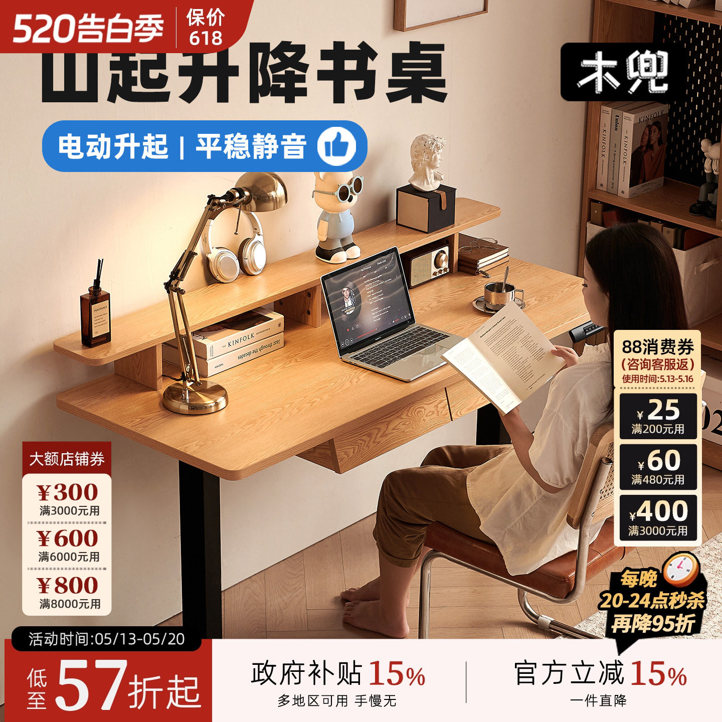 木兜家具山起升降桌办公学习桌家用智能电动可调节实木台式电脑桌