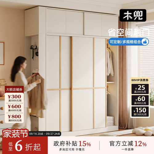 木兜家具格序衣柜移门卧室家用实木推拉门款衣柜小户型奶油风衣橱