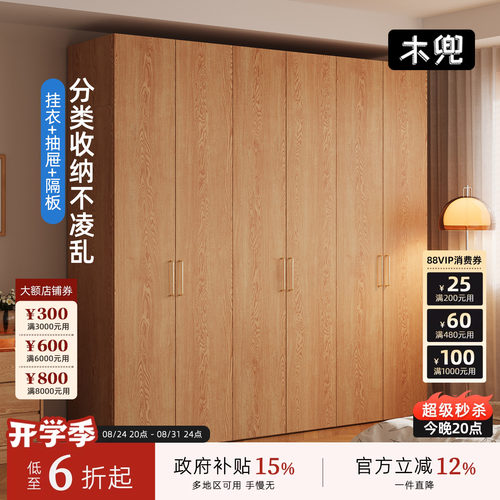 木兜家具木简衣柜原木风2026新款实木质大衣柜家用主卧室六门衣橱