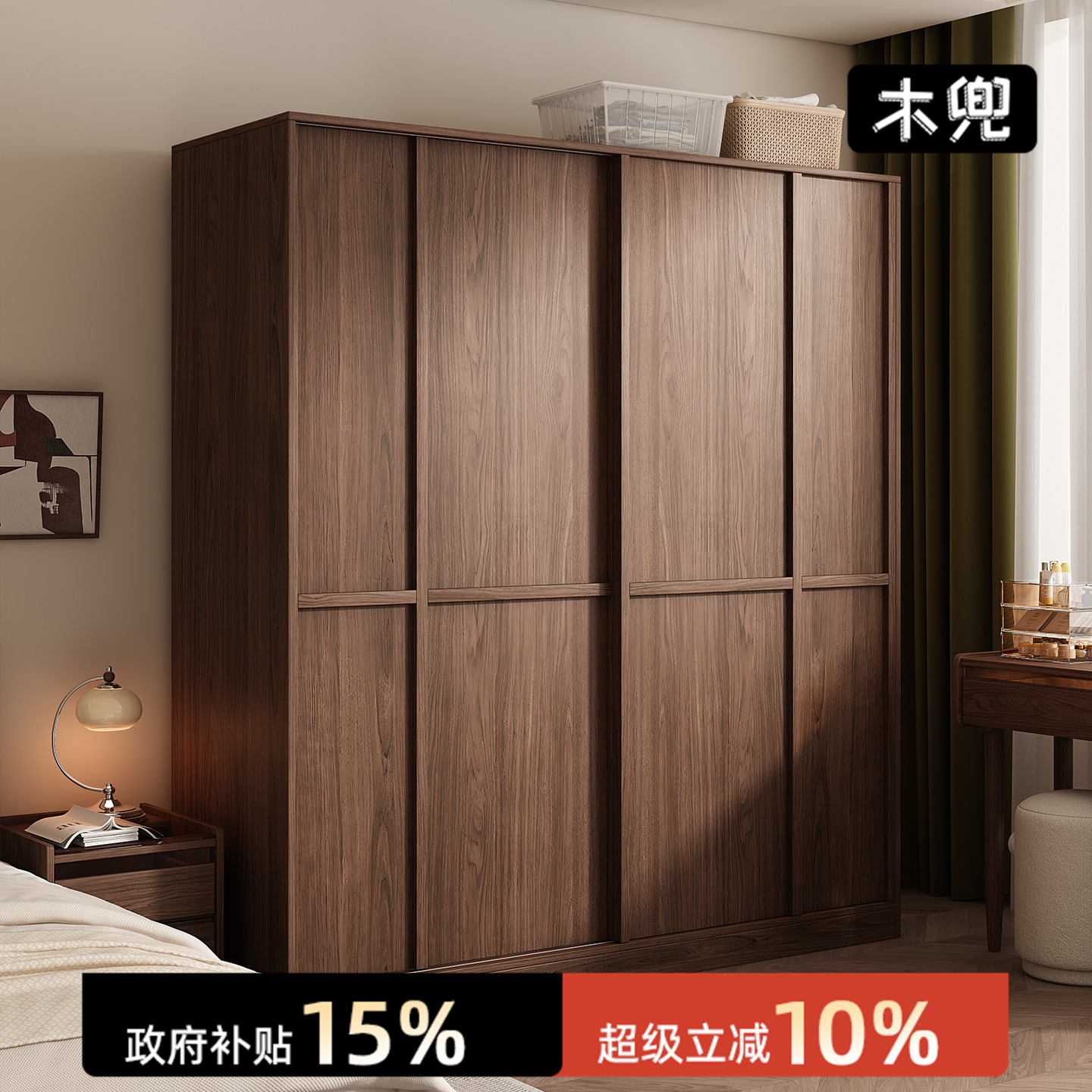 木兜家具格序胡桃色实木衣柜