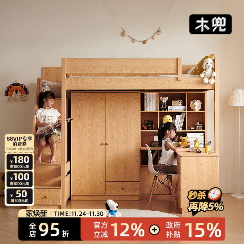 木兜家具全能儿童床上床下桌组合床男孩床实木原木风女孩床高低床
