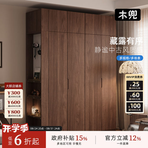 木兜家具沐光衣柜黑胡桃木色实木复古风卧室衣橱家用落地收纳柜子