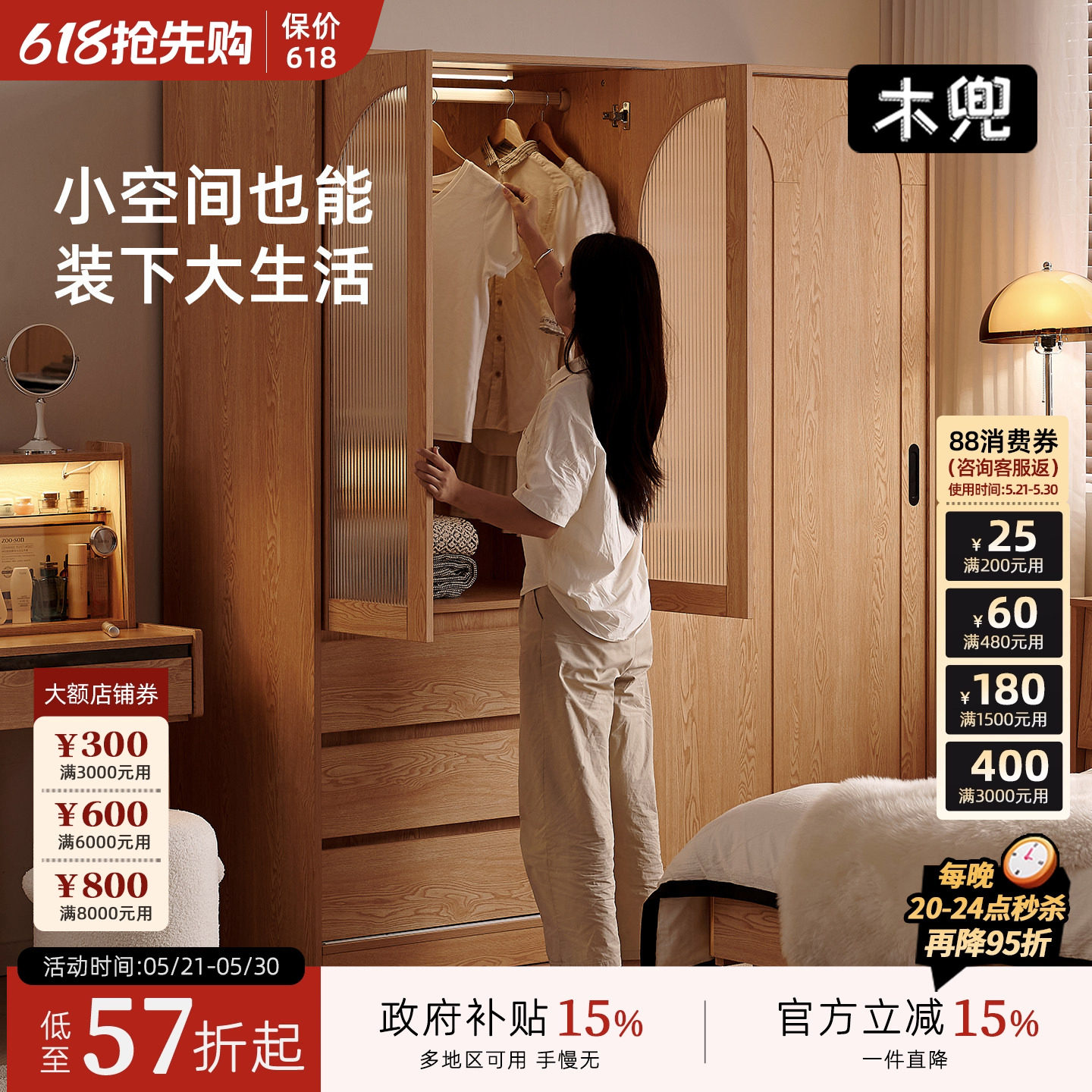 木兜家具云逸衣柜中古原木风卧室家用大衣柜木质单门推拉门式衣柜