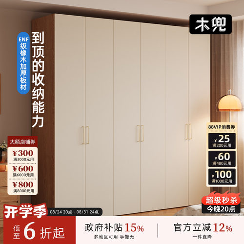 木兜家具木简衣柜原木风2026新款实木质大衣柜家用主卧室六门衣橱