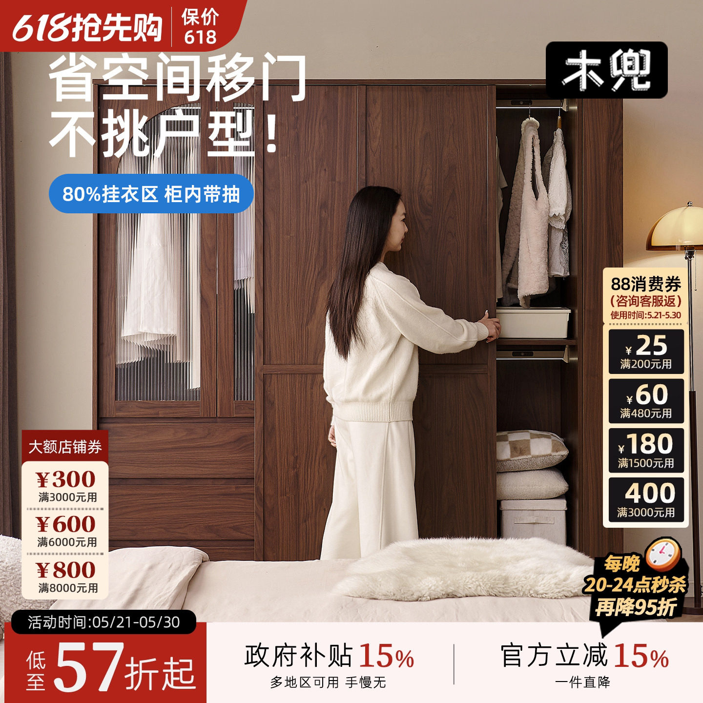 木兜家具格序衣柜胡桃色卧室小户型实木骨骼线推拉门中古风大衣橱