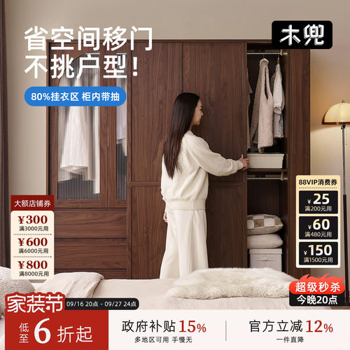 木兜家具实木中古风推拉衣柜