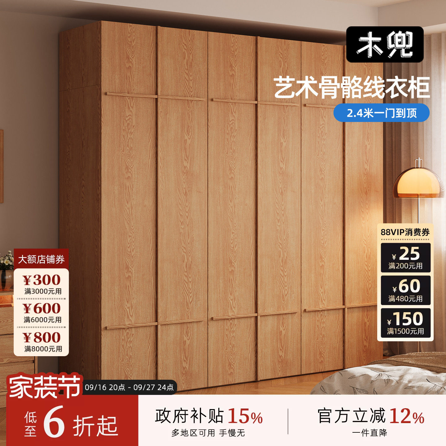 木兜家具骨骼线衣柜原木风