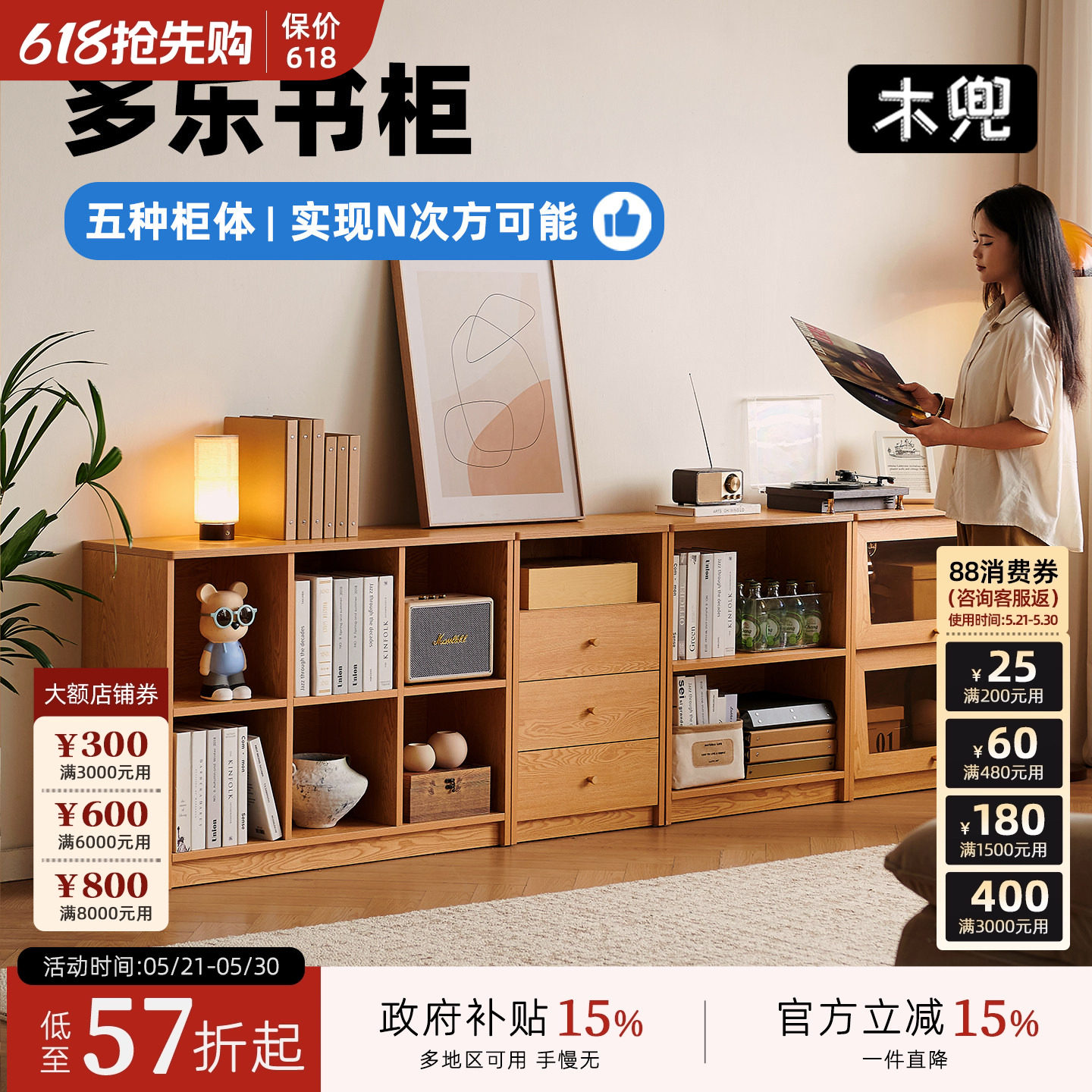 木兜家具多乐组合柜餐边柜储物柜组合实木自由组合客厅家用格子柜